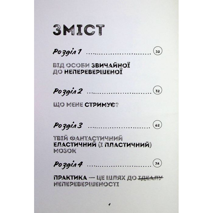 Книга Мотиватор-журнал. Ти просто супер - Метью Саєд Жорж (9786177853564) изображение 3