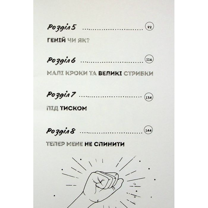 Книга Мотиватор-журнал. Ти просто супер - Метью Саєд Жорж (9786177853564) изображение 4