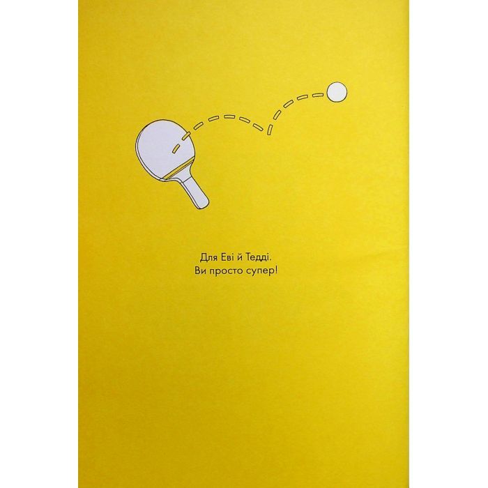 Книга Мотиватор-журнал. Ти просто супер - Метью Саєд Жорж (9786177853564) изображение 5