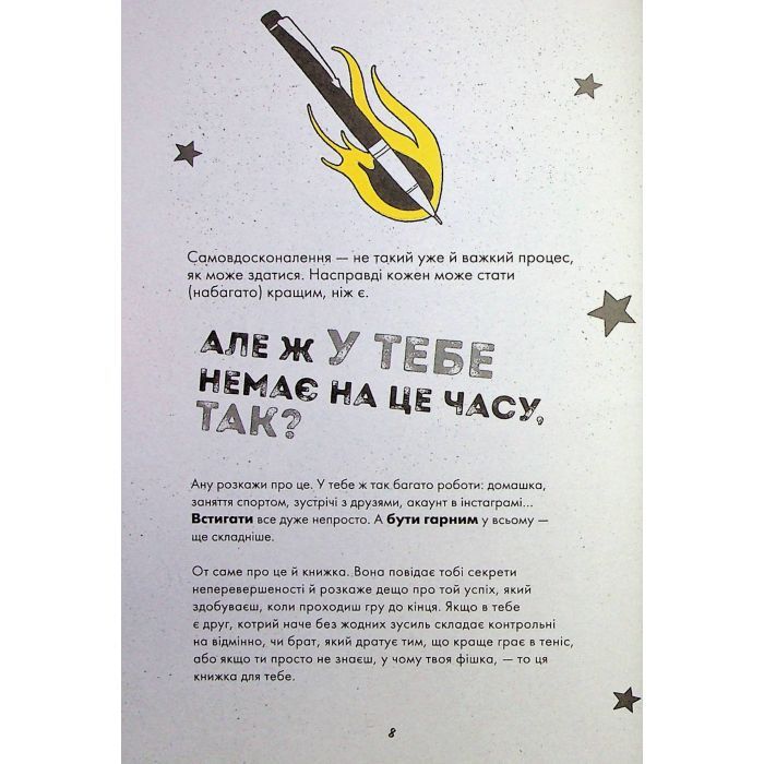 Книга Мотиватор-журнал. Ти просто супер - Метью Саєд Жорж (9786177853564) изображение 7