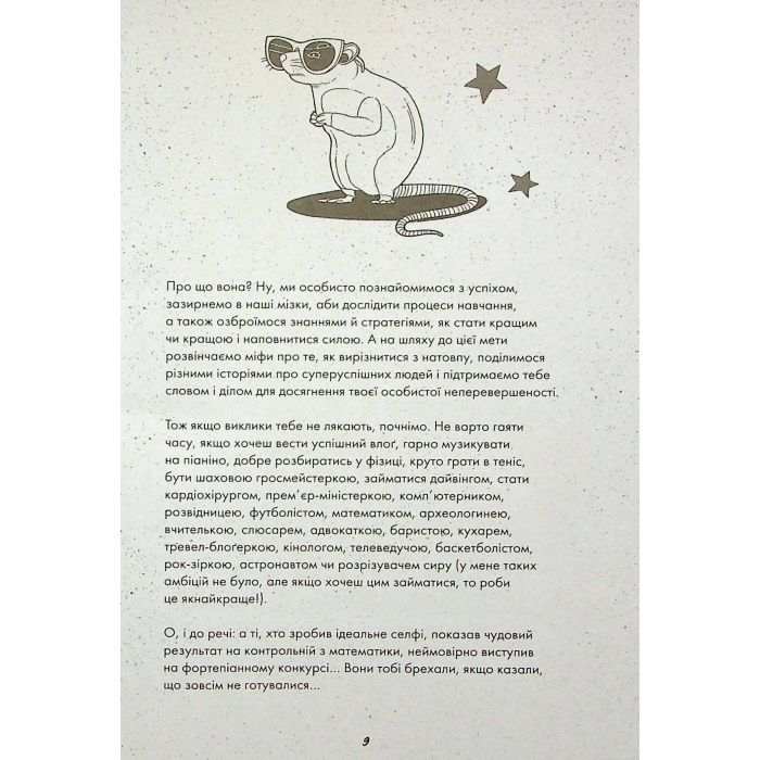 Книга Мотиватор-журнал. Ти просто супер - Метью Саєд Жорж (9786177853564) изображение 8