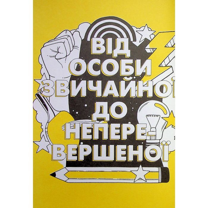 Книга Мотиватор-журнал. Ти просто супер - Метью Саєд Жорж (9786177853564) изображение 9