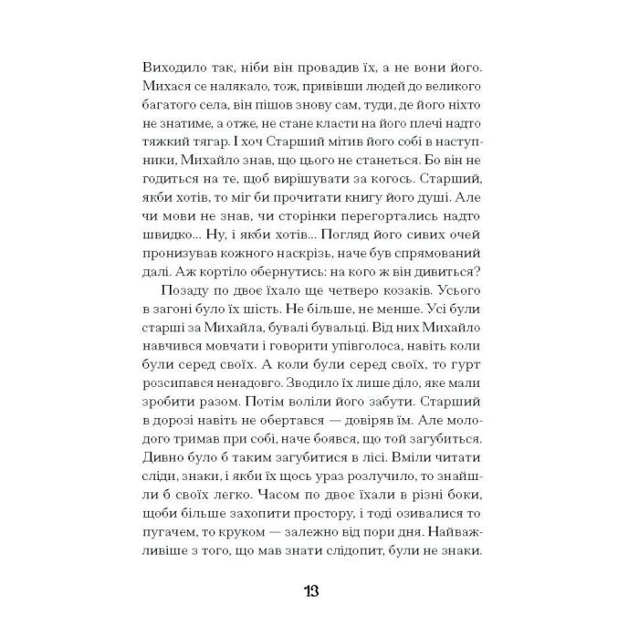 Книга Се твоя доля - Галина Пагутяк Ще одну сторінку (9786175221617) изображение 10