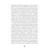 Книга Се твоя доля - Галина Пагутяк Ще одну сторінку (9786175221617) изображение 10