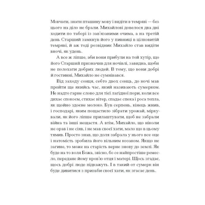 Книга Се твоя доля - Галина Пагутяк Ще одну сторінку (9786175221617) изображение 11