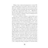 Книга Се твоя доля - Галина Пагутяк Ще одну сторінку (9786175221617) изображение 11