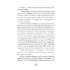 Книга Се твоя доля - Галина Пагутяк Ще одну сторінку (9786175221617) изображение 7