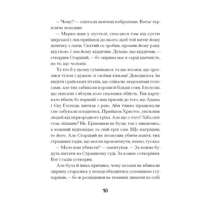 Книга Се твоя доля - Галина Пагутяк Ще одну сторінку (9786175221617) изображение 9