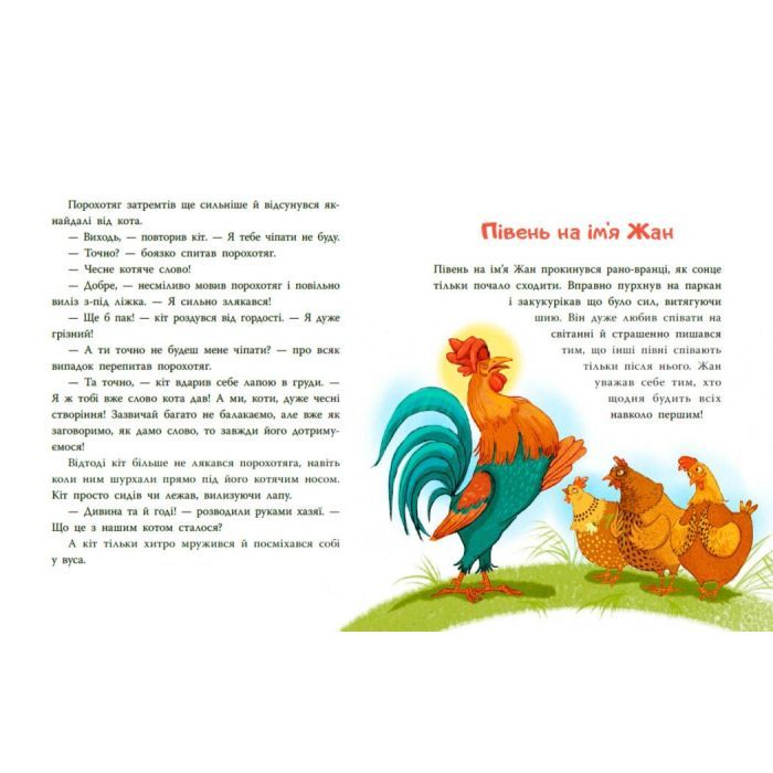 Книга Коза Валькірія та пагорб із чубчиком - Алекса Мовленко Ранок (9786170995292) зображення 10