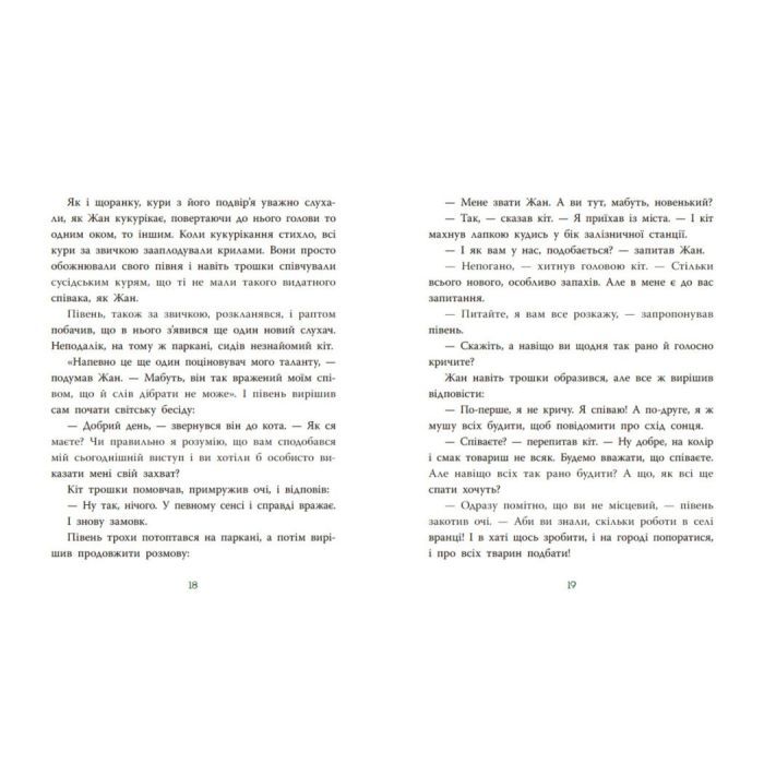 Книга Коза Валькірія та пагорб із чубчиком - Алекса Мовленко Ранок (9786170995292) зображення 11