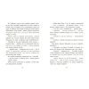 Книга Коза Валькірія та пагорб із чубчиком - Алекса Мовленко Ранок (9786170995292) зображення 11