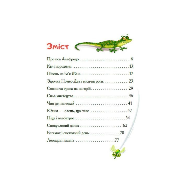 Книга Коза Валькірія та пагорб із чубчиком - Алекса Мовленко Ранок (9786170995292) зображення 4