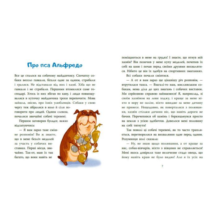Книга Коза Валькірія та пагорб із чубчиком - Алекса Мовленко Ранок (9786170995292) зображення 5