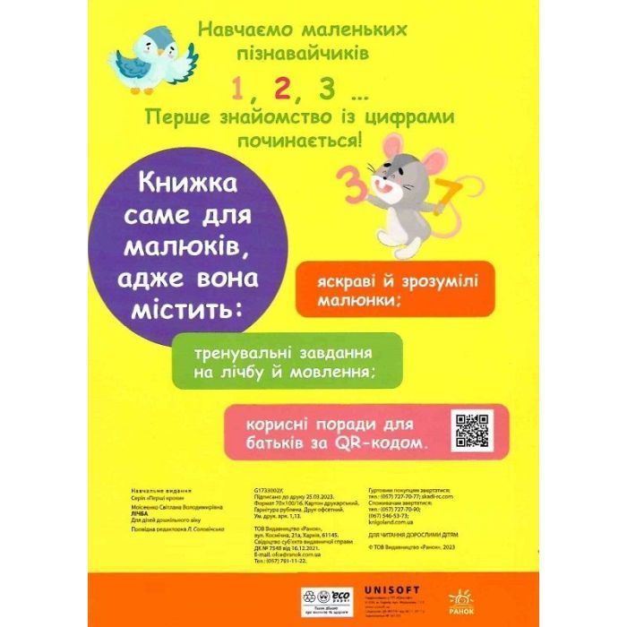 Книга Лічба. Пізнавайчик - С. Моісеєнко Ранок (9789667512880) изображение 2