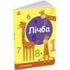 Книга Лічба. Пізнавайчик - С. Моісеєнко Ранок (9789667512880) изображение 3