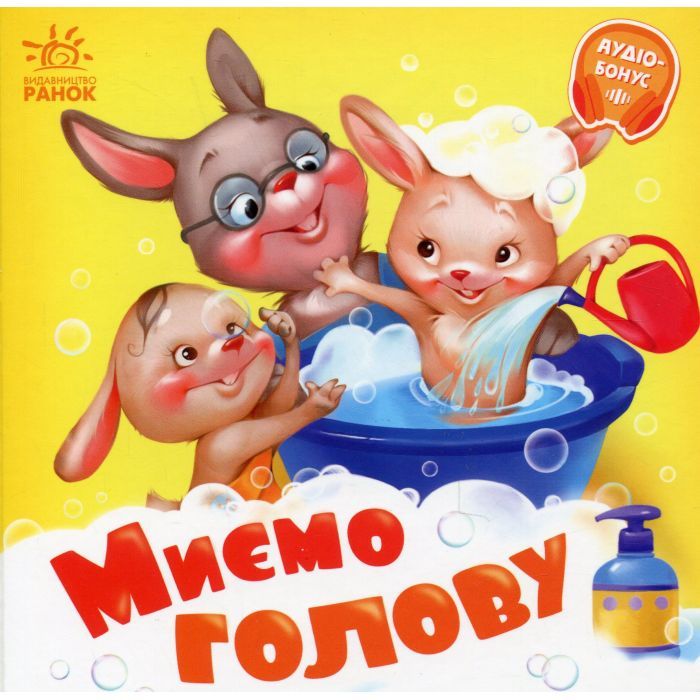 Книга Миємо голову - Геннадій Меламед Ранок (9789667615086)