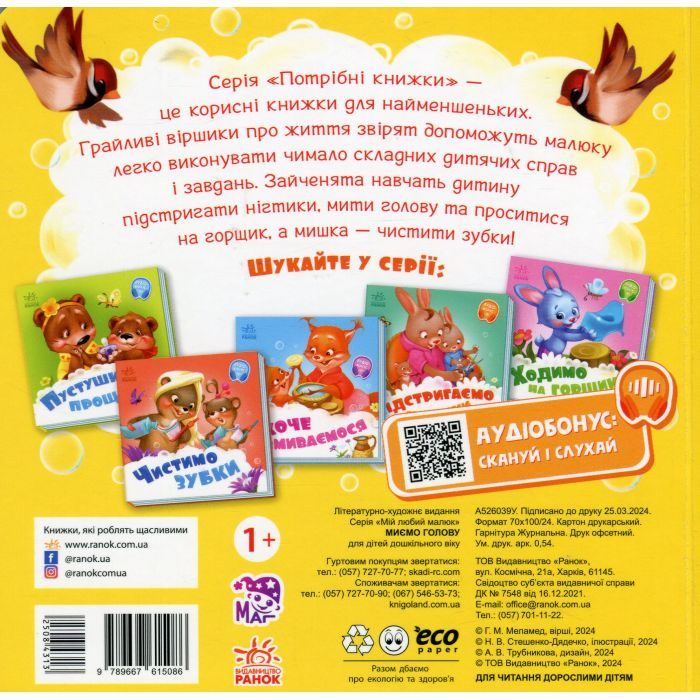 Книга Миємо голову - Геннадій Меламед Ранок (9789667615086) изображение 2