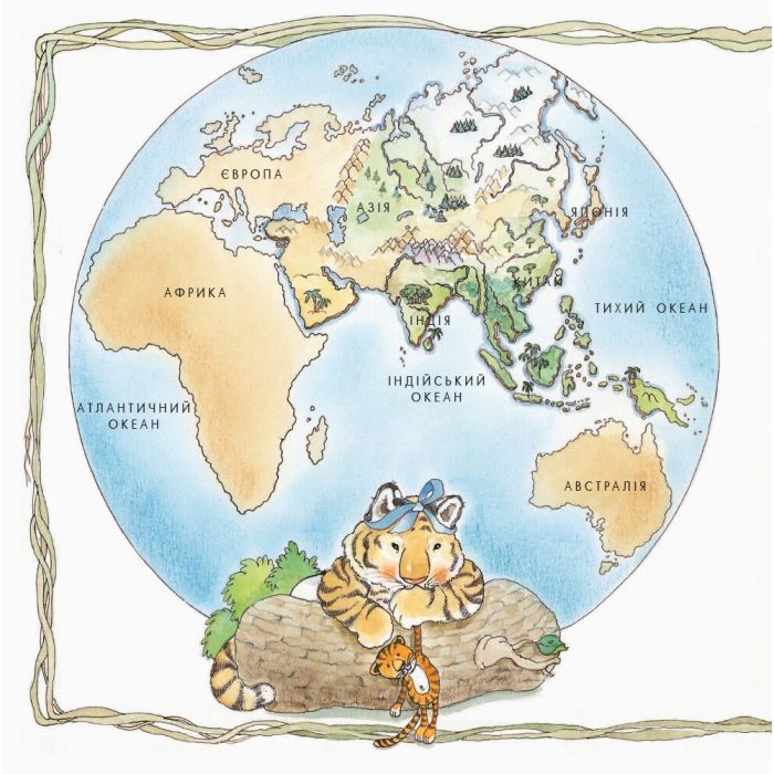 Книга Тигреня Сілія - Даніела де Лука Ранок (9786170931696) изображение 4