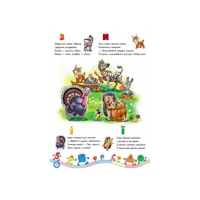 Книга Хочу все знати! - Геннадій Меламед Ранок (9789667479657) изображение 4