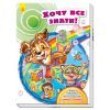 Книга Хочу все знати! - Геннадій Меламед Ранок (9789667479657)