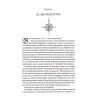 Книга Корабель призначення. Торговці з живих кораблів. Книга 3 - Робін Гобб КСД (9786171517806) зображення 5