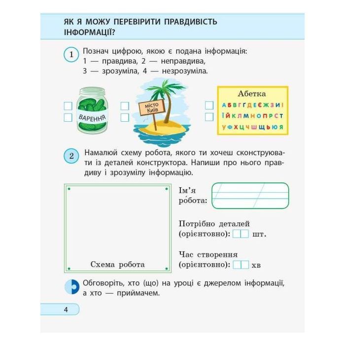 Робочий зошит НУШ ДИДАКТА. Я досліджую світ. Інформатика. 2 клас Ранок (9786170971234) зображення 5