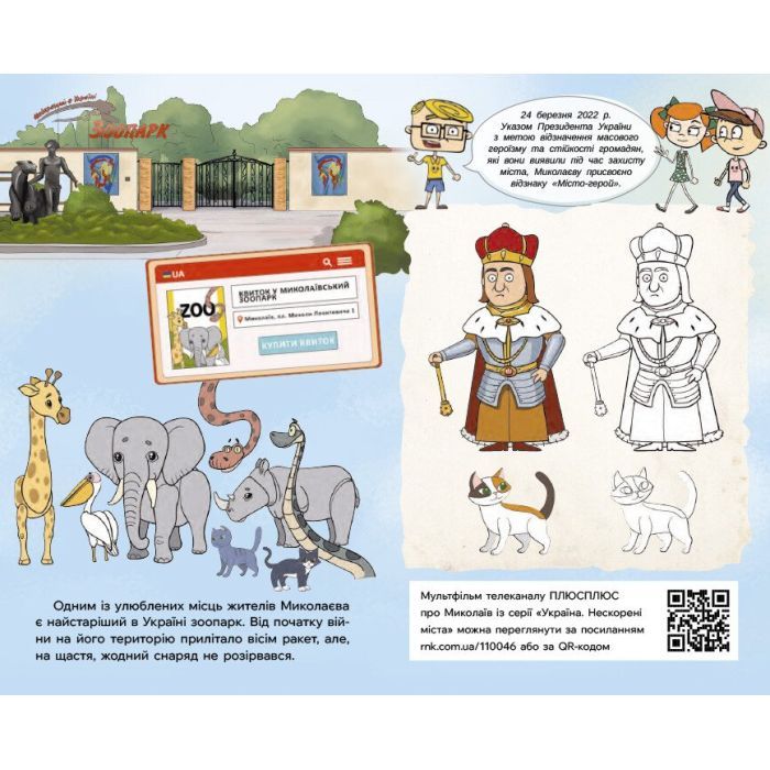 Книга Україна. Нескорені міста. Щоденник. Небо свободи Ранок (9789667505073) изображение 4