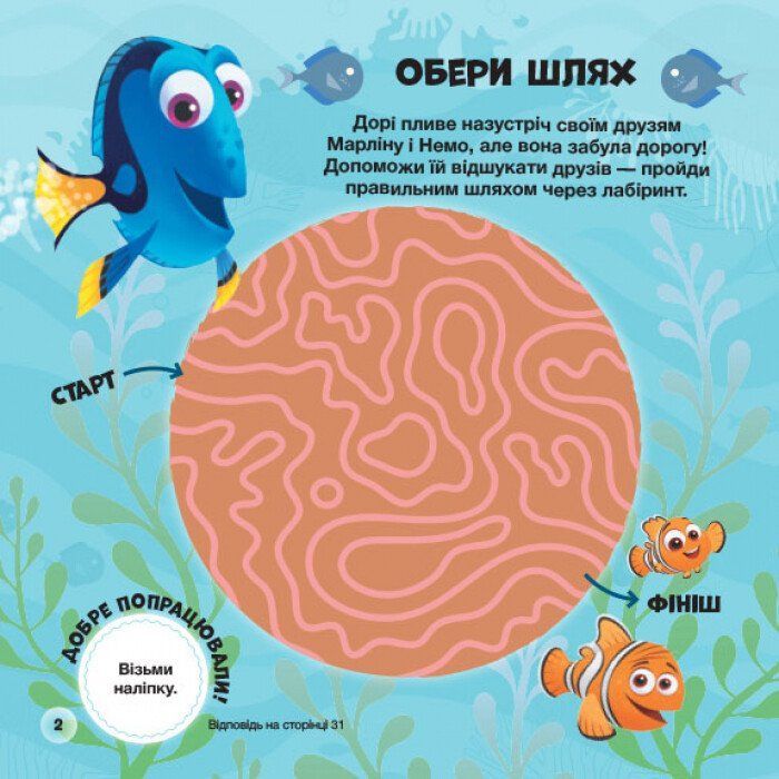 Книга Фантастична пригода. У пошуках Дорі Disney. Головоломки для допитливих Ранок (9786170958471) изображение 2