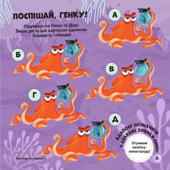 Книга Фантастична пригода. У пошуках Дорі Disney. Головоломки для допитливих Ранок (9786170958471) изображение 3