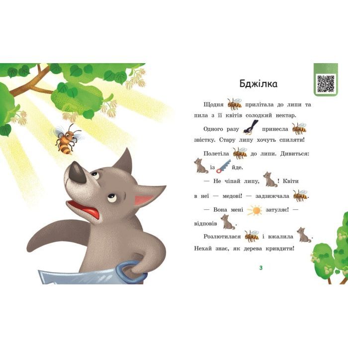 Книга Сукня для сонечка. Рівень 0. Читаємо з картинками - Ірина Сонечко Ранок (9789667510244) изображение 2