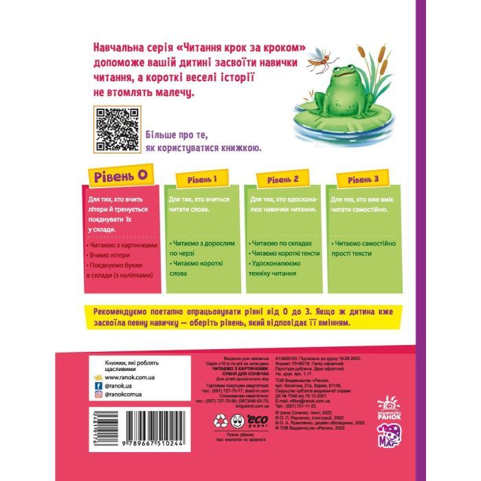 Книга Сукня для сонечка. Рівень 0. Читаємо з картинками - Ірина Сонечко Ранок (9789667510244) изображение 6