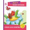 Книга Сукня для сонечка. Рівень 0. Читаємо з картинками - Ірина Сонечко Ранок (9789667510244)
