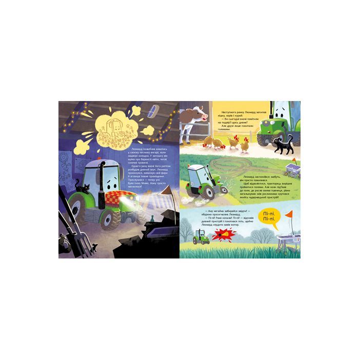 Книга Трактор Леонард освітлює темряву - Суза Кольб, Крістіне Фауст Ранок (9786170997449) изображение 3