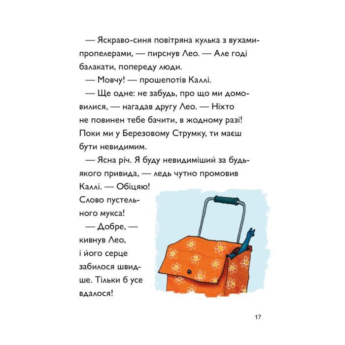 Книга Каллі Пустомукс у небезпеці. Книга 3 - Джулі Льойце Жорж (9786178287832) изображение 12