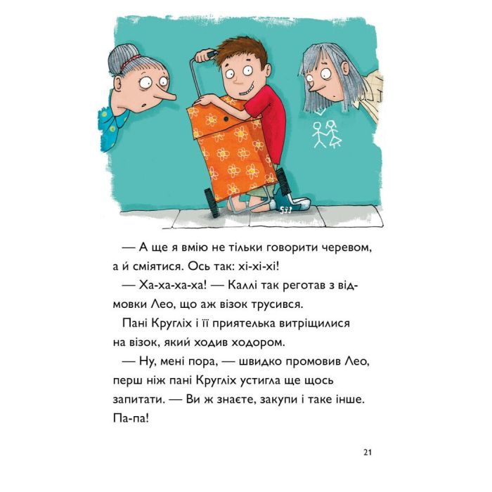 Книга Каллі Пустомукс у небезпеці. Книга 3 - Джулі Льойце Жорж (9786178287832) изображение 16
