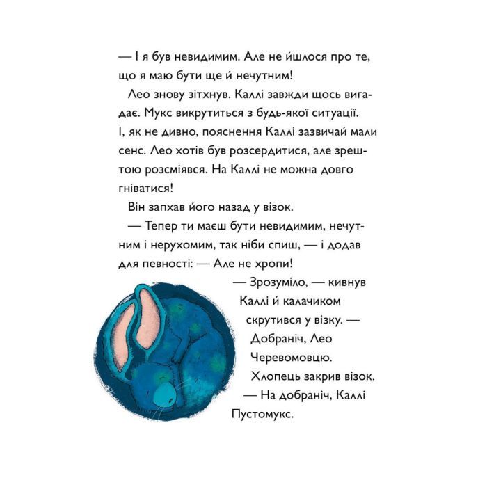 Книга Каллі Пустомукс у небезпеці. Книга 3 - Джулі Льойце Жорж (9786178287832) изображение 19