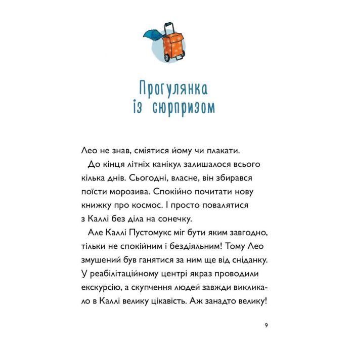Книга Каллі Пустомукс у небезпеці. Книга 3 - Джулі Льойце Жорж (9786178287832) изображение 4
