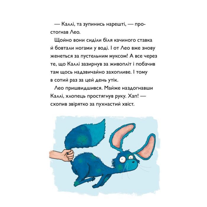 Книга Каллі Пустомукс у небезпеці. Книга 3 - Джулі Льойце Жорж (9786178287832) изображение 5