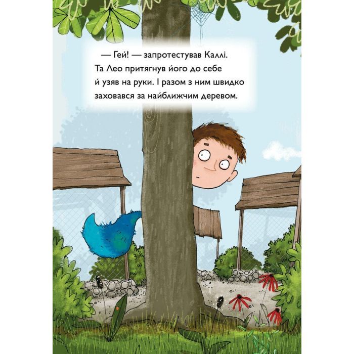 Книга Каллі Пустомукс у небезпеці. Книга 3 - Джулі Льойце Жорж (9786178287832) изображение 6