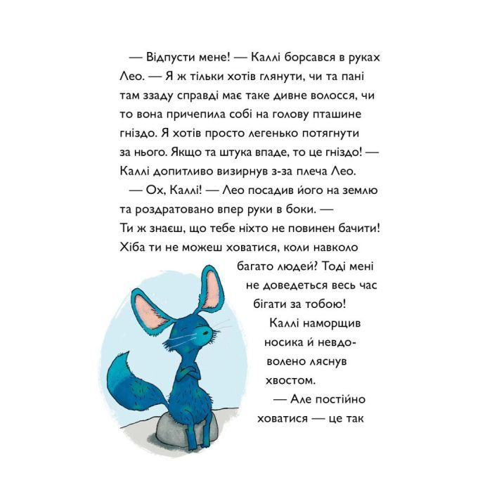 Книга Каллі Пустомукс у небезпеці. Книга 3 - Джулі Льойце Жорж (9786178287832) изображение 7