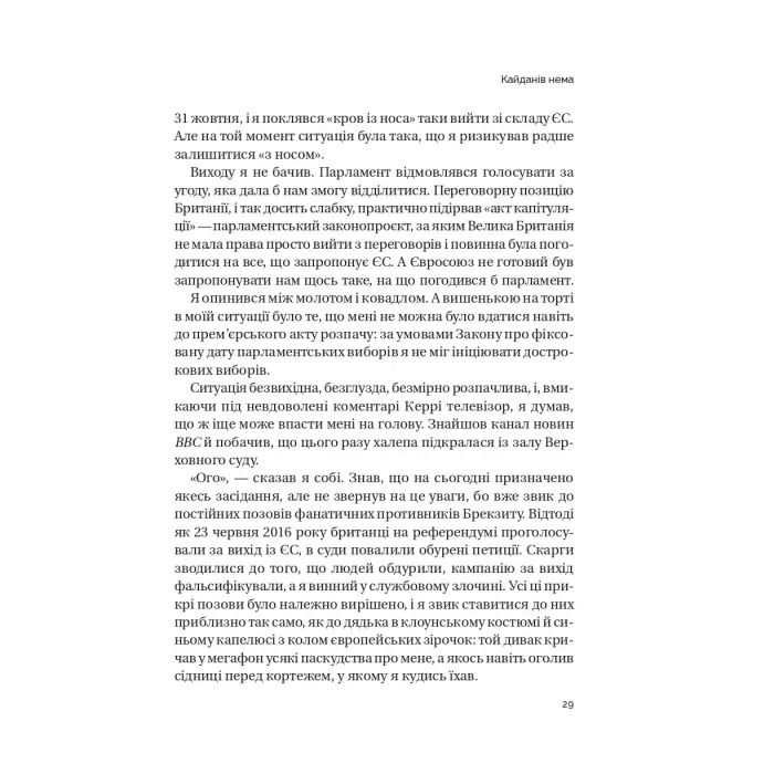 Книга Кайданів нема - Боріс Джонсон Vivat (9786171714694) изображение 10