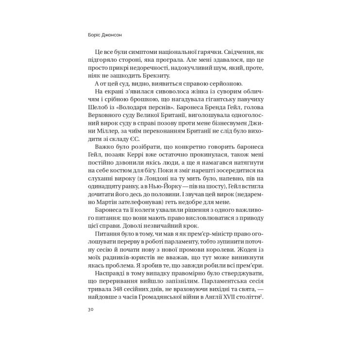 Книга Кайданів нема - Боріс Джонсон Vivat (9786171714694) изображение 11