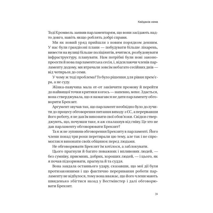 Книга Кайданів нема - Боріс Джонсон Vivat (9786171714694) изображение 12