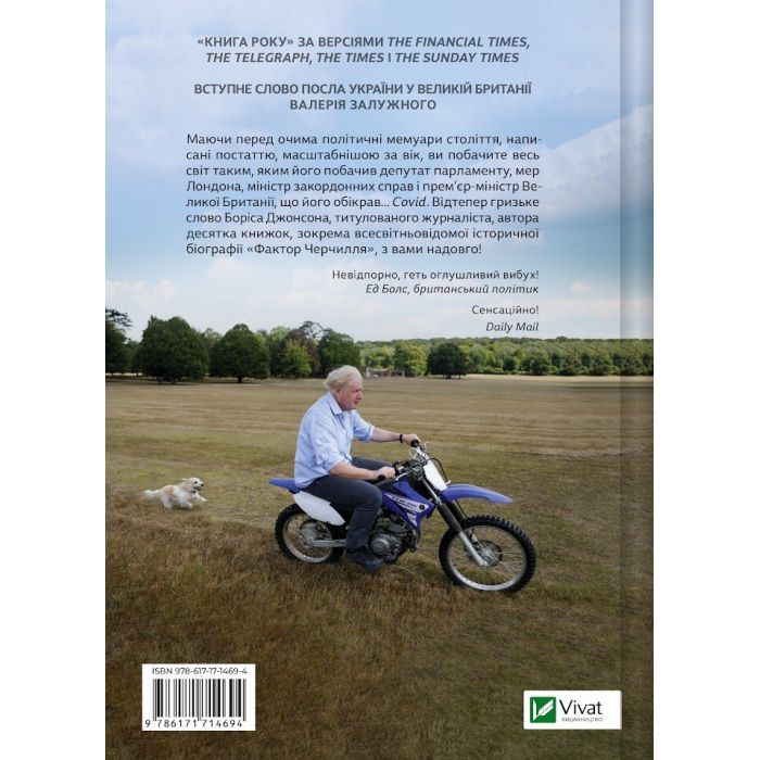 Книга Кайданів нема - Боріс Джонсон Vivat (9786171714694) изображение 2