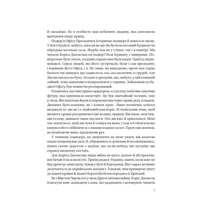 Книга Кайданів нема - Боріс Джонсон Vivat (9786171714694) изображение 5