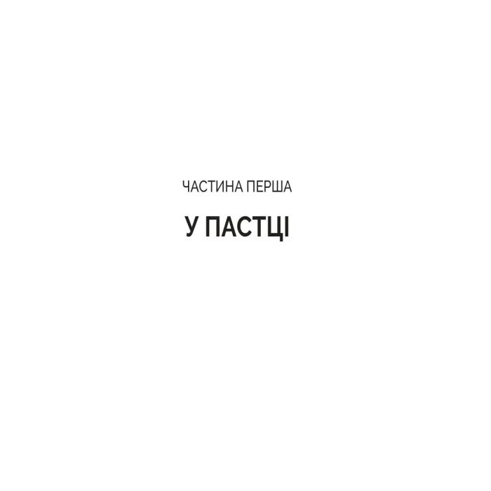 Книга Кайданів нема - Боріс Джонсон Vivat (9786171714694) изображение 7
