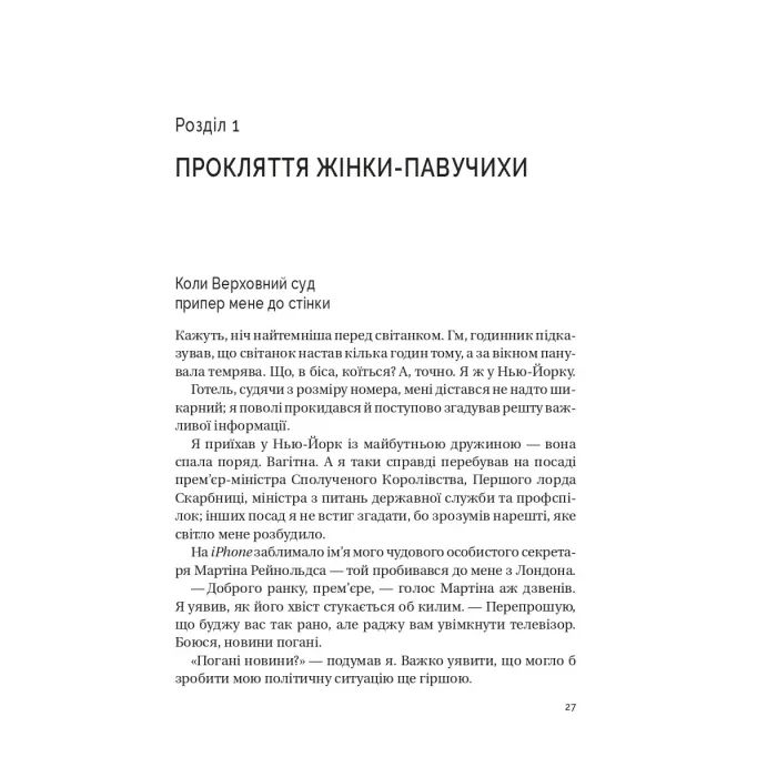 Книга Кайданів нема - Боріс Джонсон Vivat (9786171714694) изображение 8