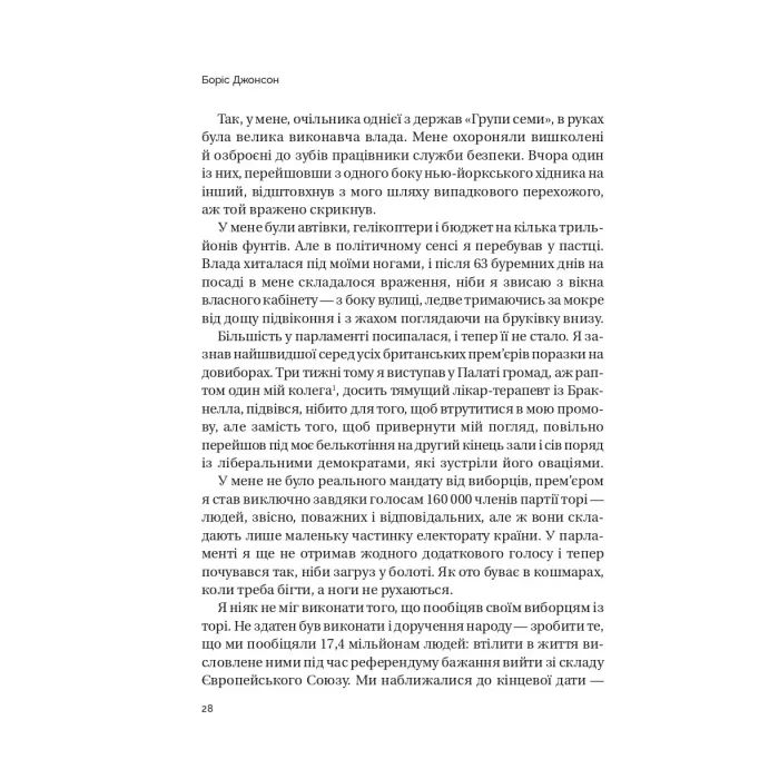 Книга Кайданів нема - Боріс Джонсон Vivat (9786171714694) изображение 9