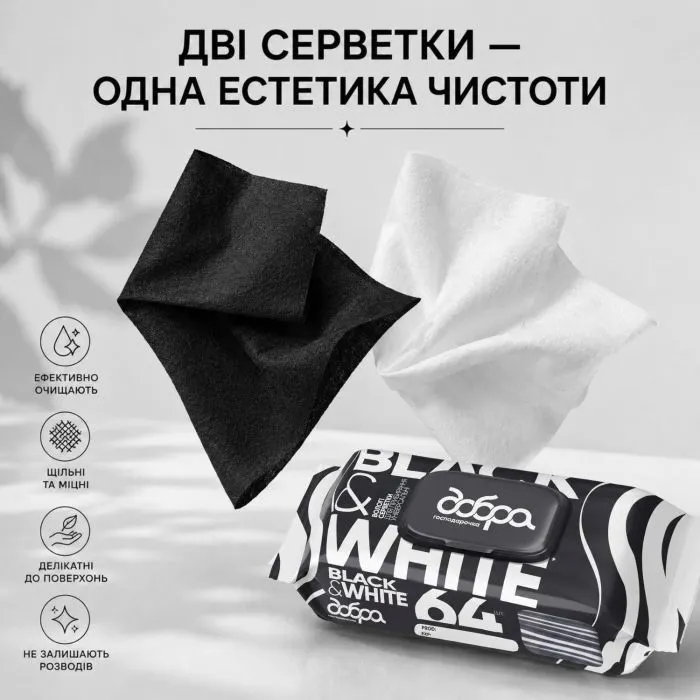 Серветки для прибирання Добра Господарочка Black&White Вологі Універсальні 64 шт. (4820086524247) зображення 2