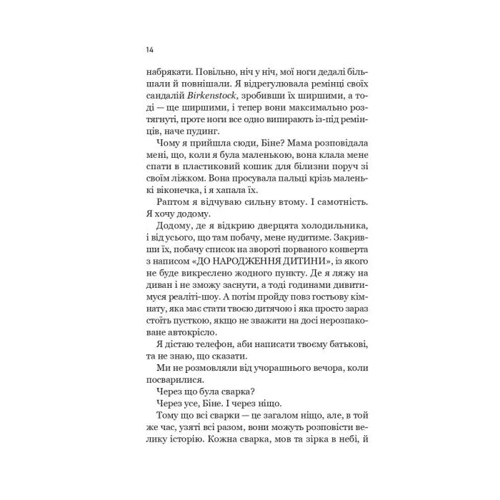 Книга Зсув - Емма Патті Vivat (9786171714984) зображення 10
